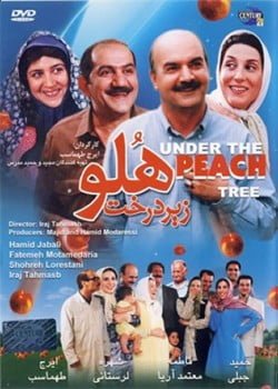دانلود فیلم ایرانی زیر درخت هلو